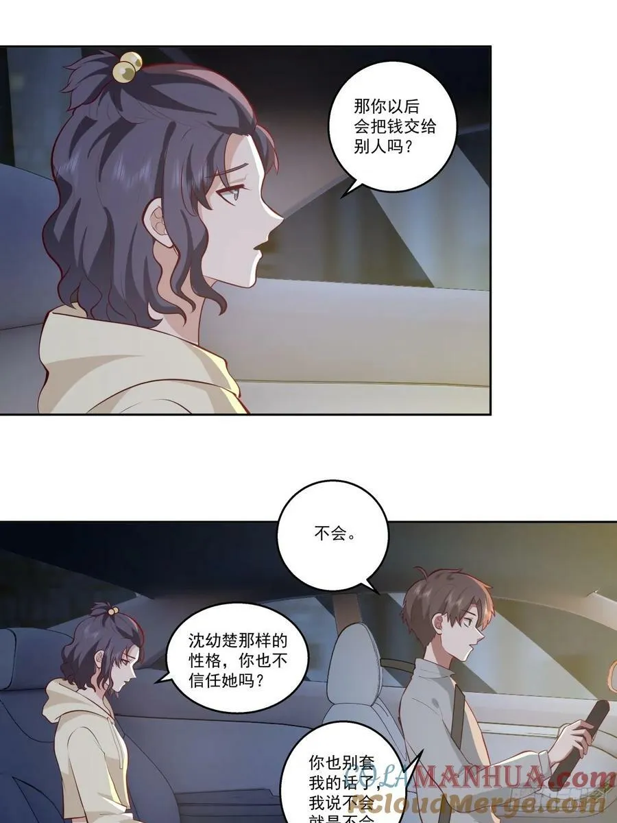 让人可怜的姑娘 第25页