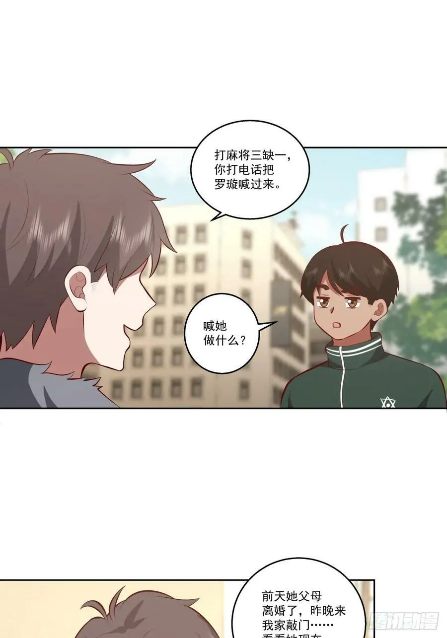 让人可怜的姑娘 第34页