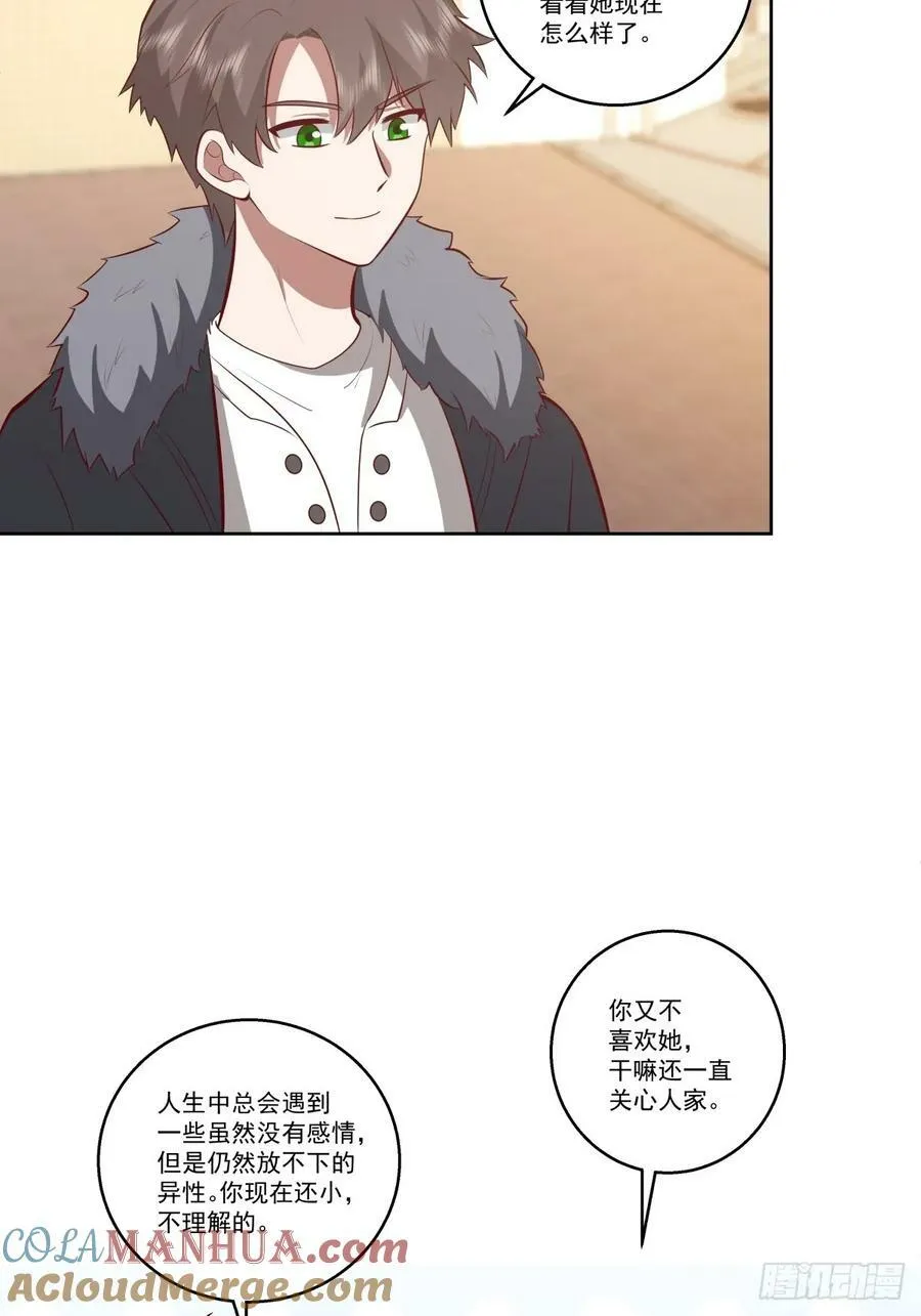 让人可怜的姑娘 第35页