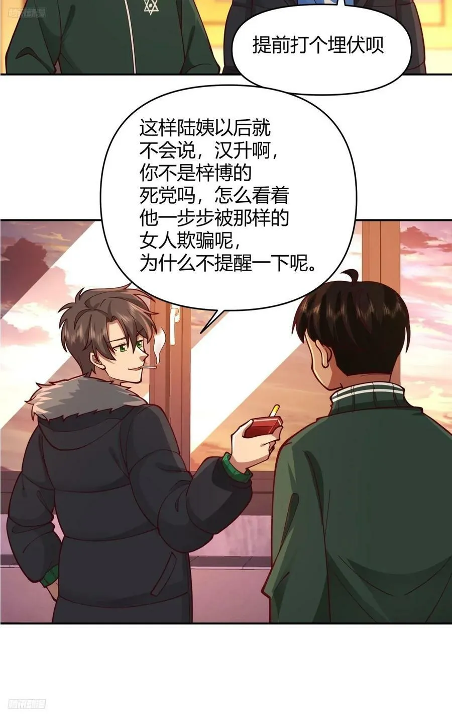 哪个女人能管他？ 第4页