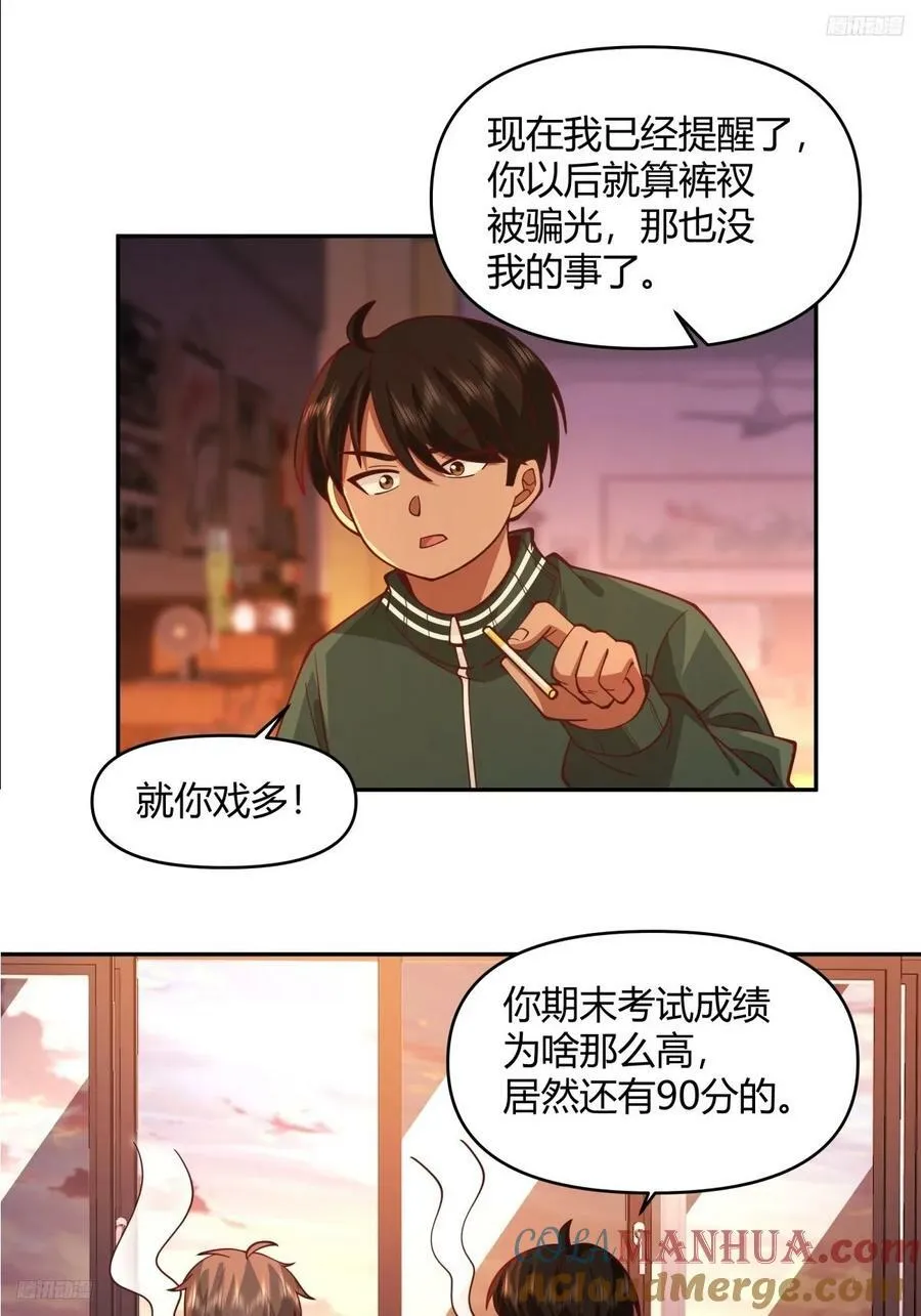 哪个女人能管他？ 第5页