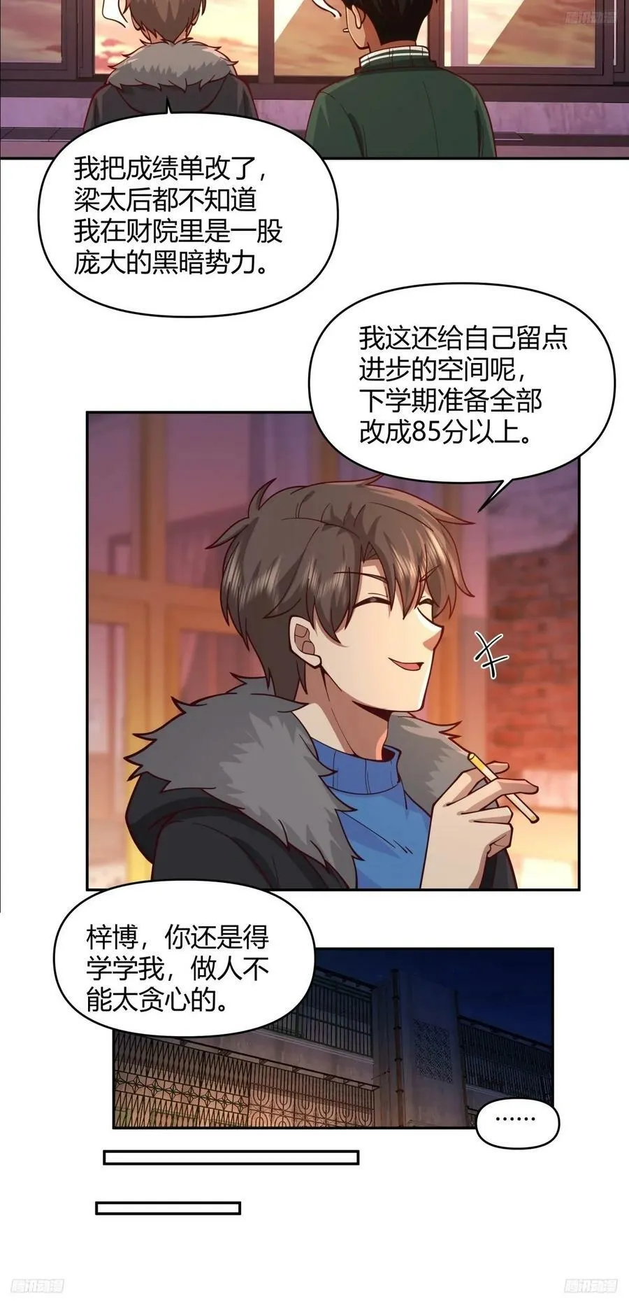 哪个女人能管他？ 第6页