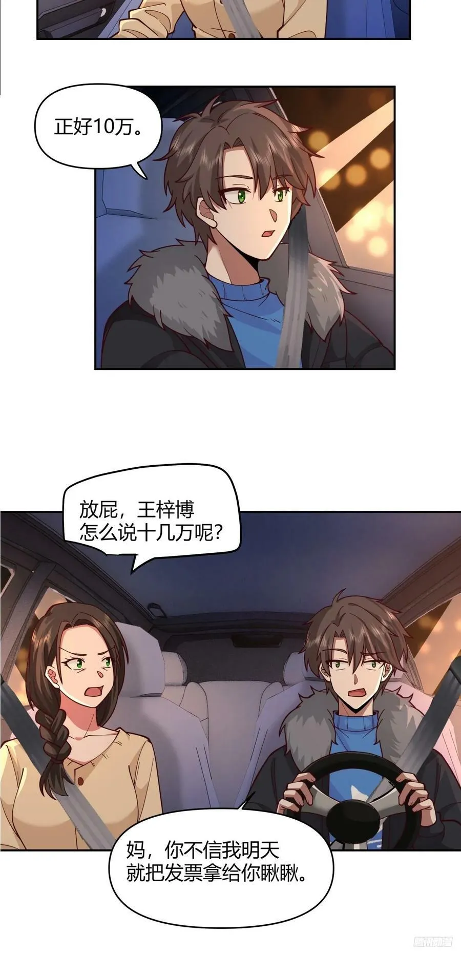 哪个女人能管他？ 第8页