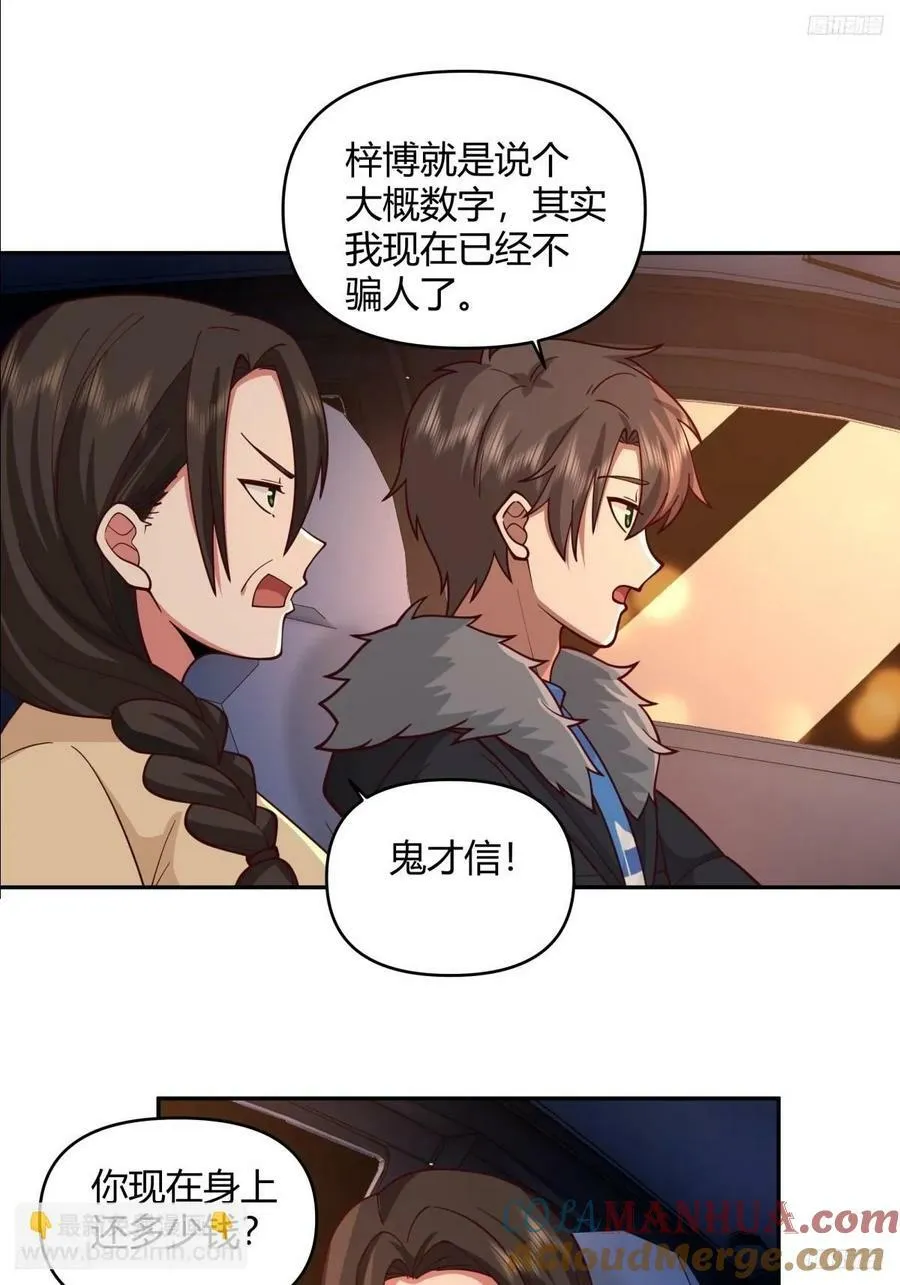 哪个女人能管他？ 第9页
