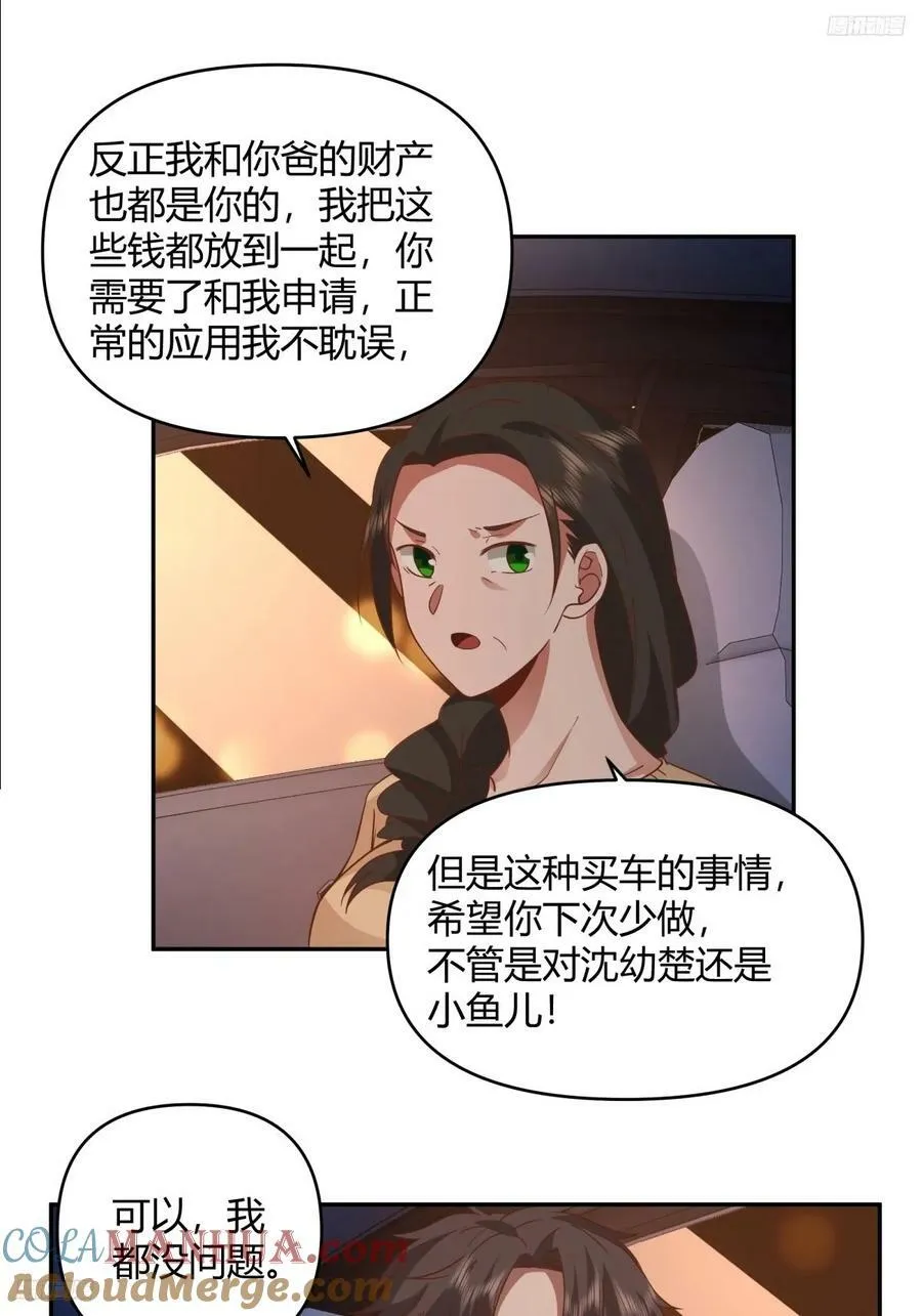 哪个女人能管他？ 第11页
