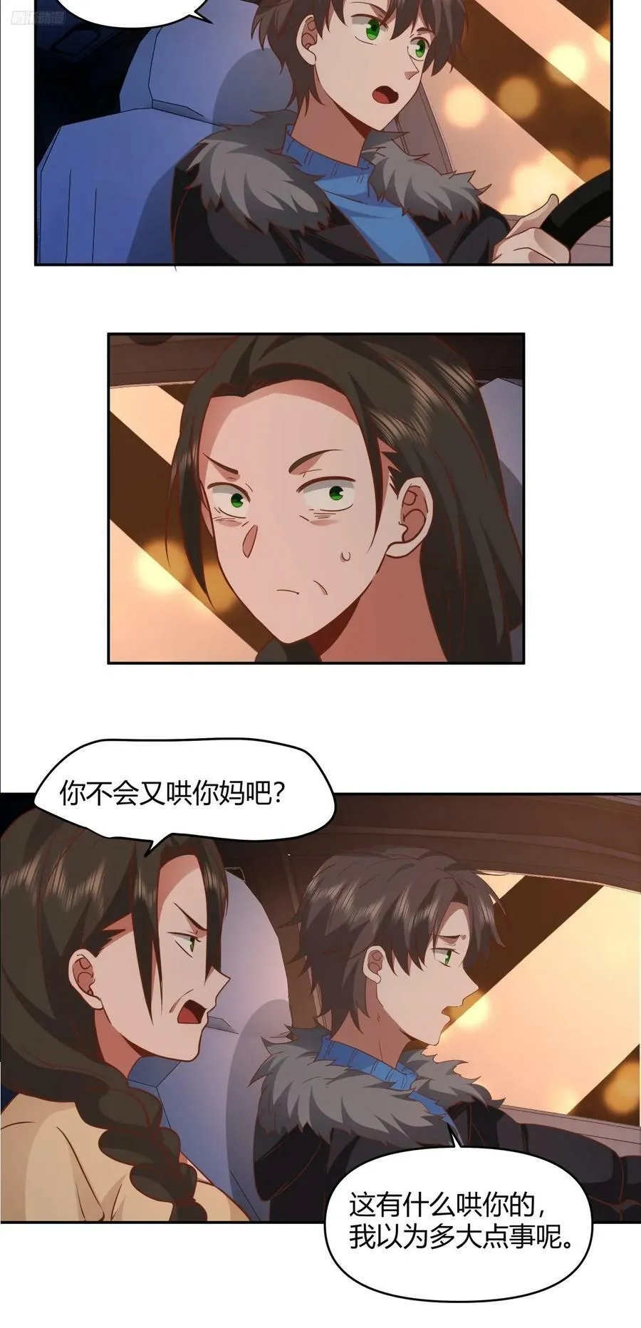 哪个女人能管他？ 第12页