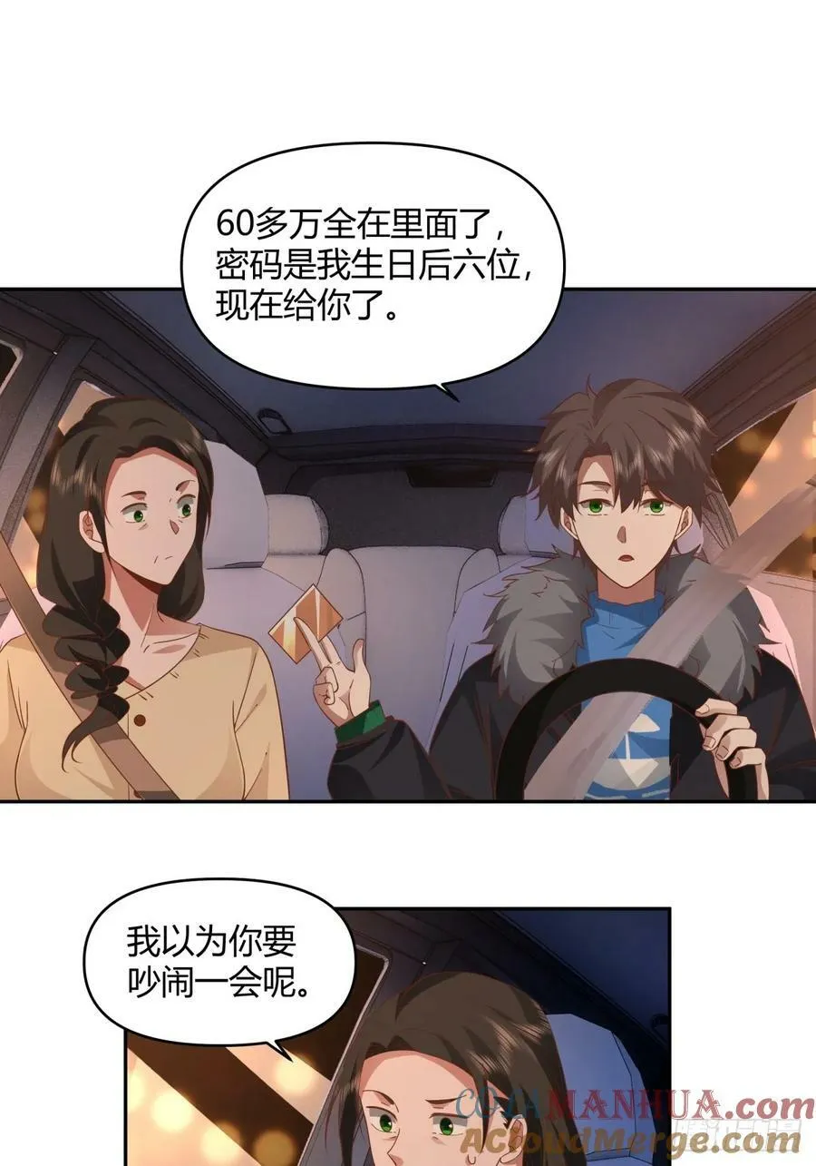 哪个女人能管他？ 第13页