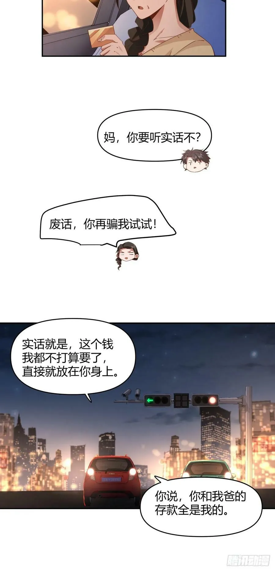 哪个女人能管他？ 第14页