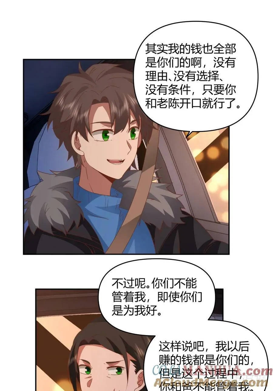 哪个女人能管他？ 第15页