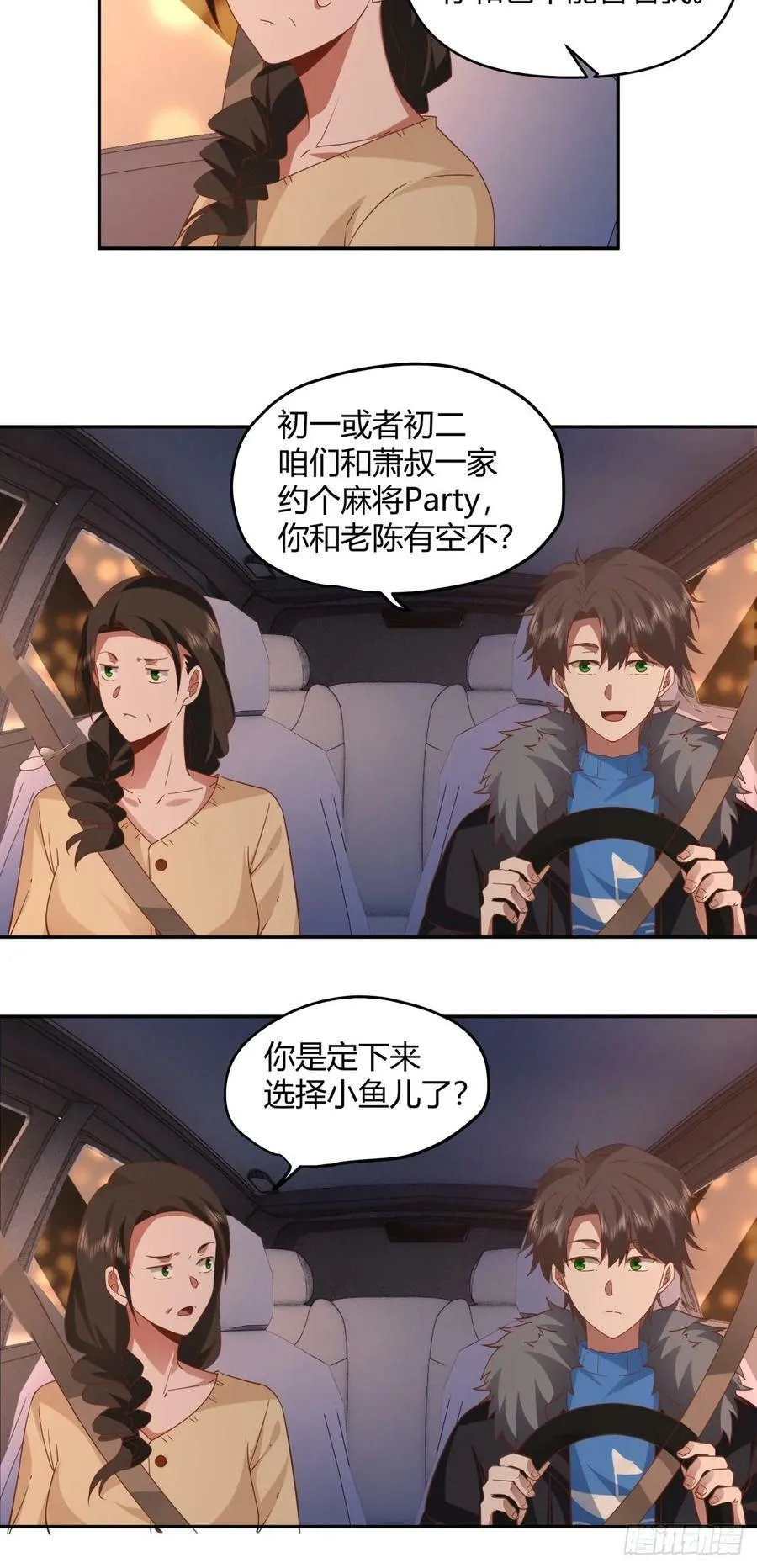 哪个女人能管他？ 第16页