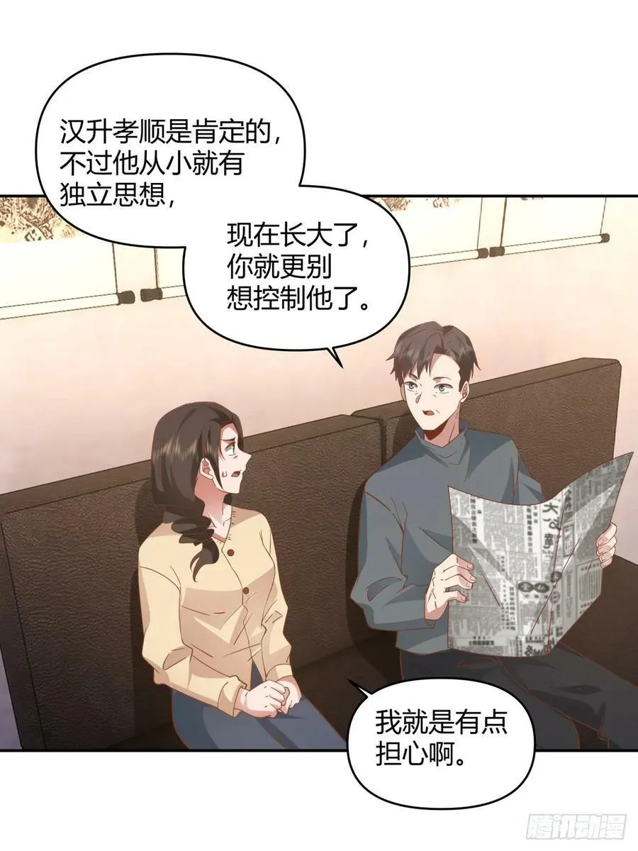 哪个女人能管他？ 第18页
