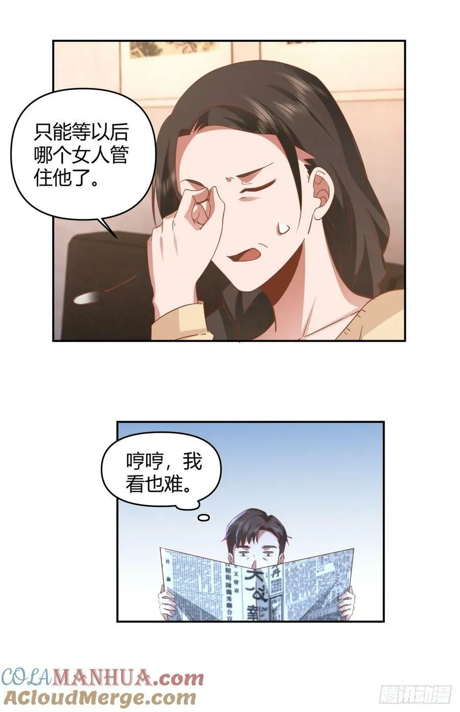 哪个女人能管他？ 第19页