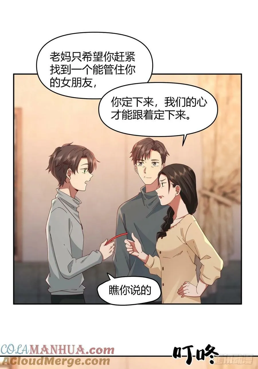 哪个女人能管他？ 第23页