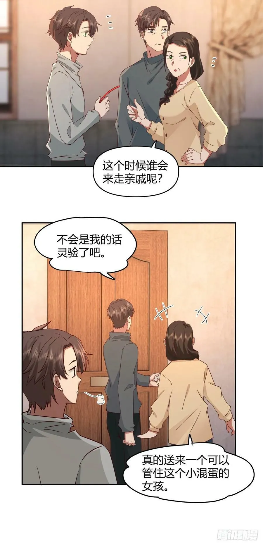哪个女人能管他？ 第24页