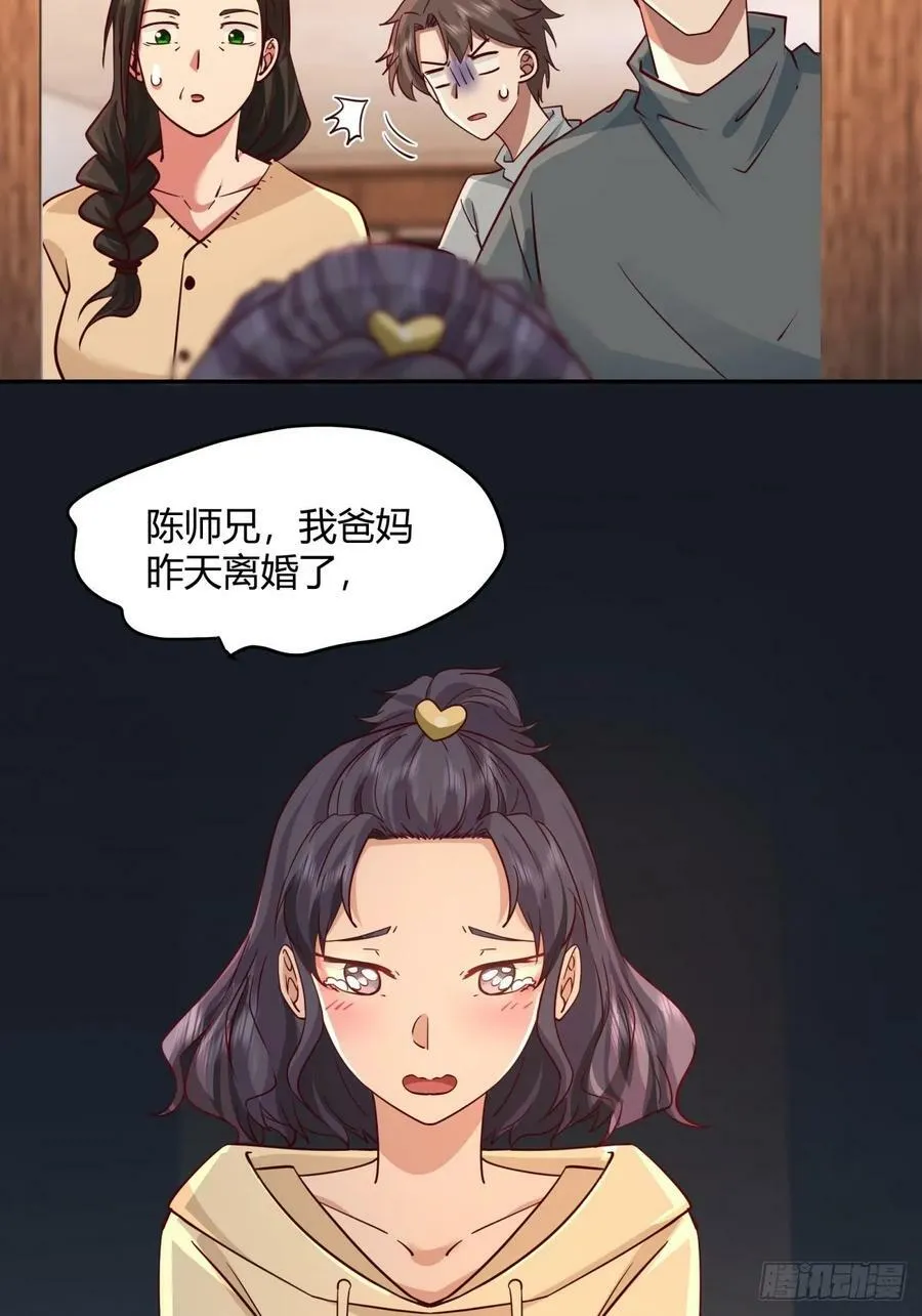 哪个女人能管他？ 第26页
