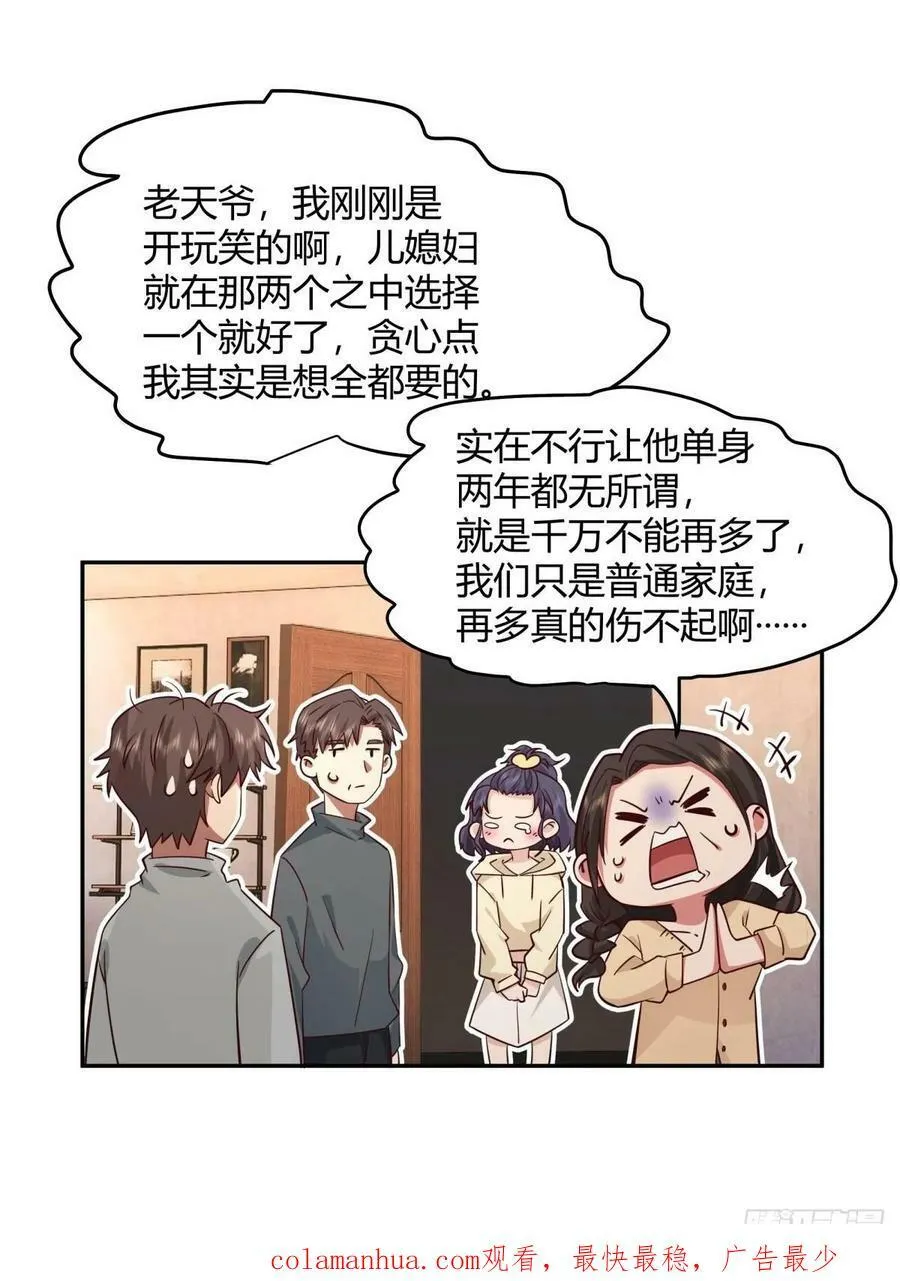 哪个女人能管他？ 第28页