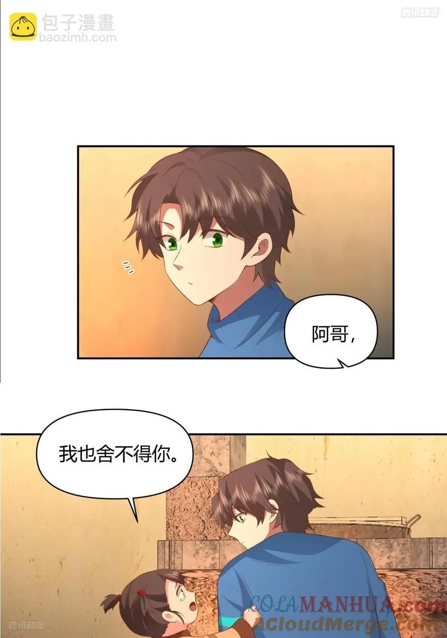 请你一定要原谅我 第5页
