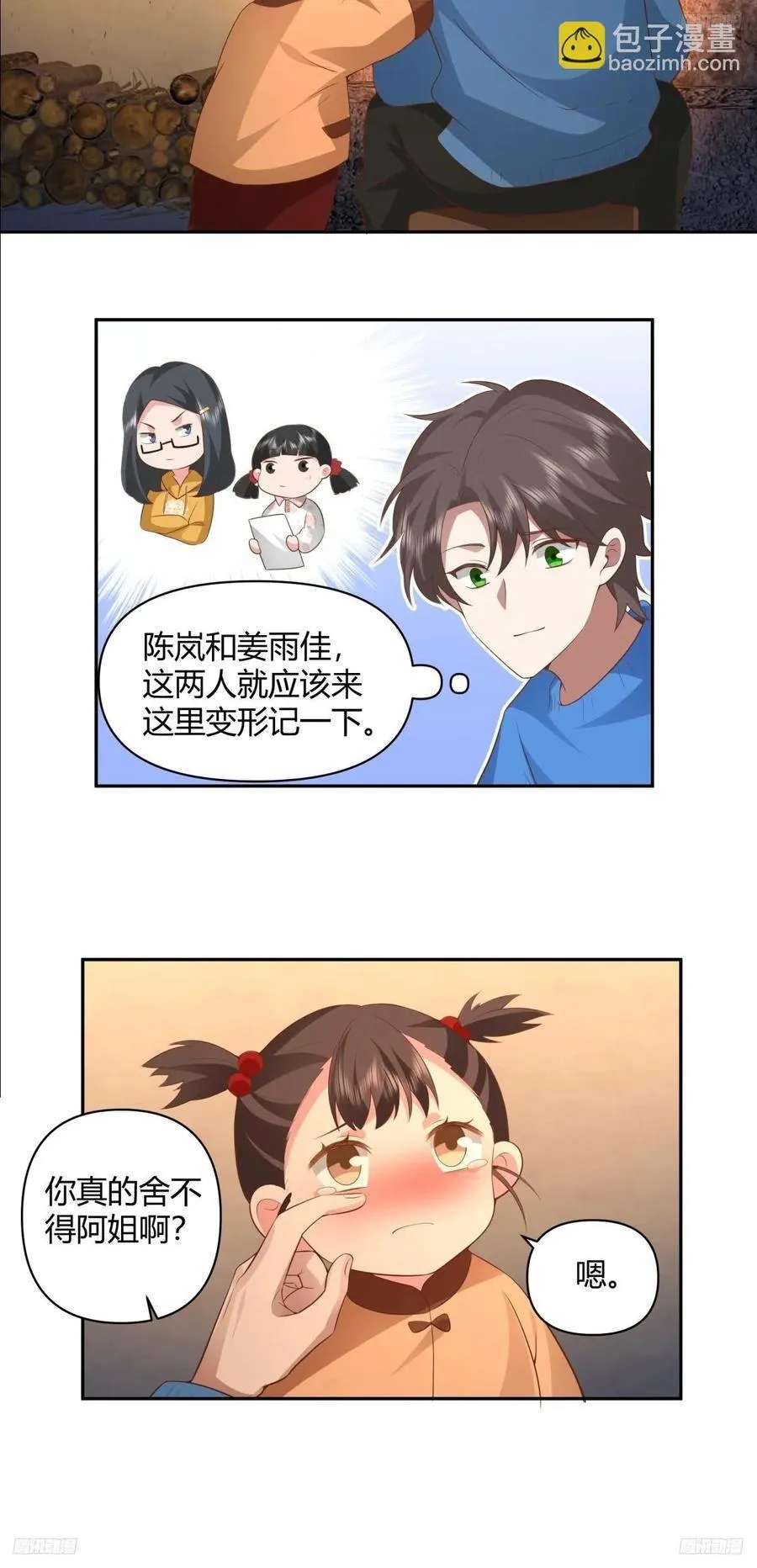 请你一定要原谅我 第6页