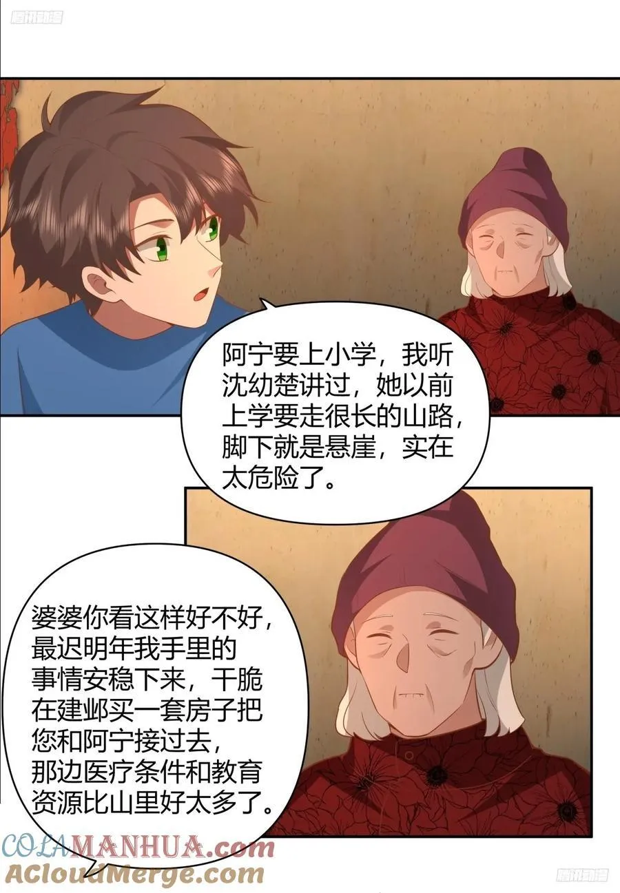 请你一定要原谅我 第9页