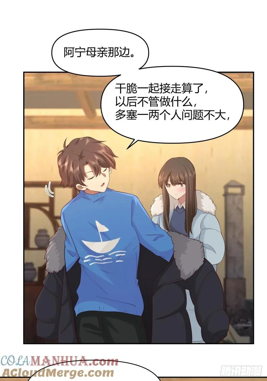请你一定要原谅我 第27页