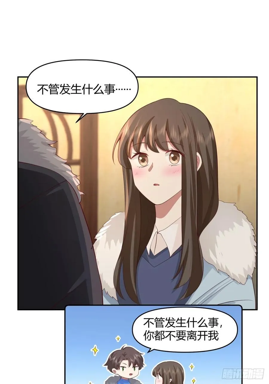 请你一定要原谅我 第32页