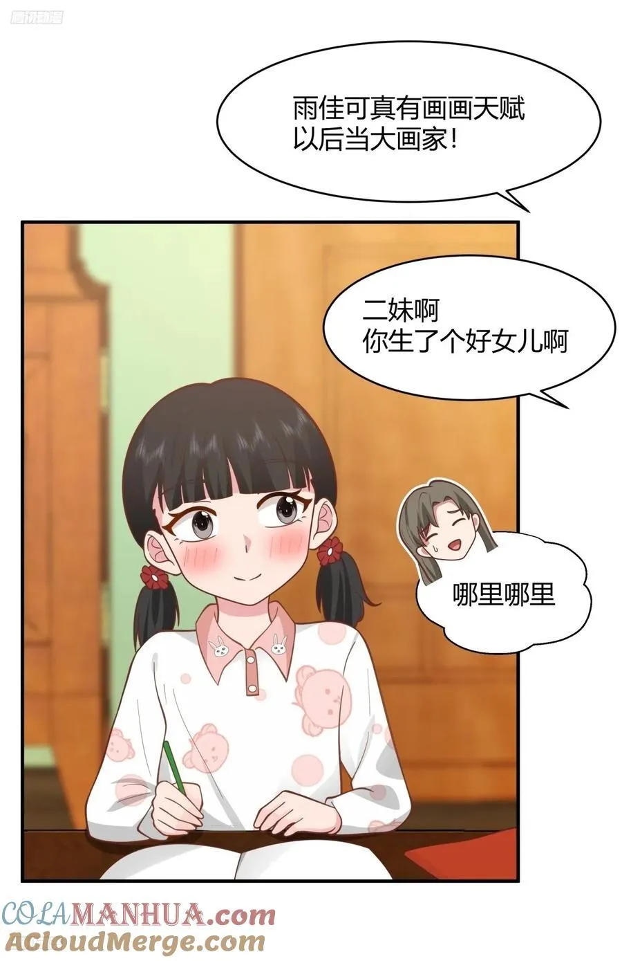 望夫处,江悠悠 第4页