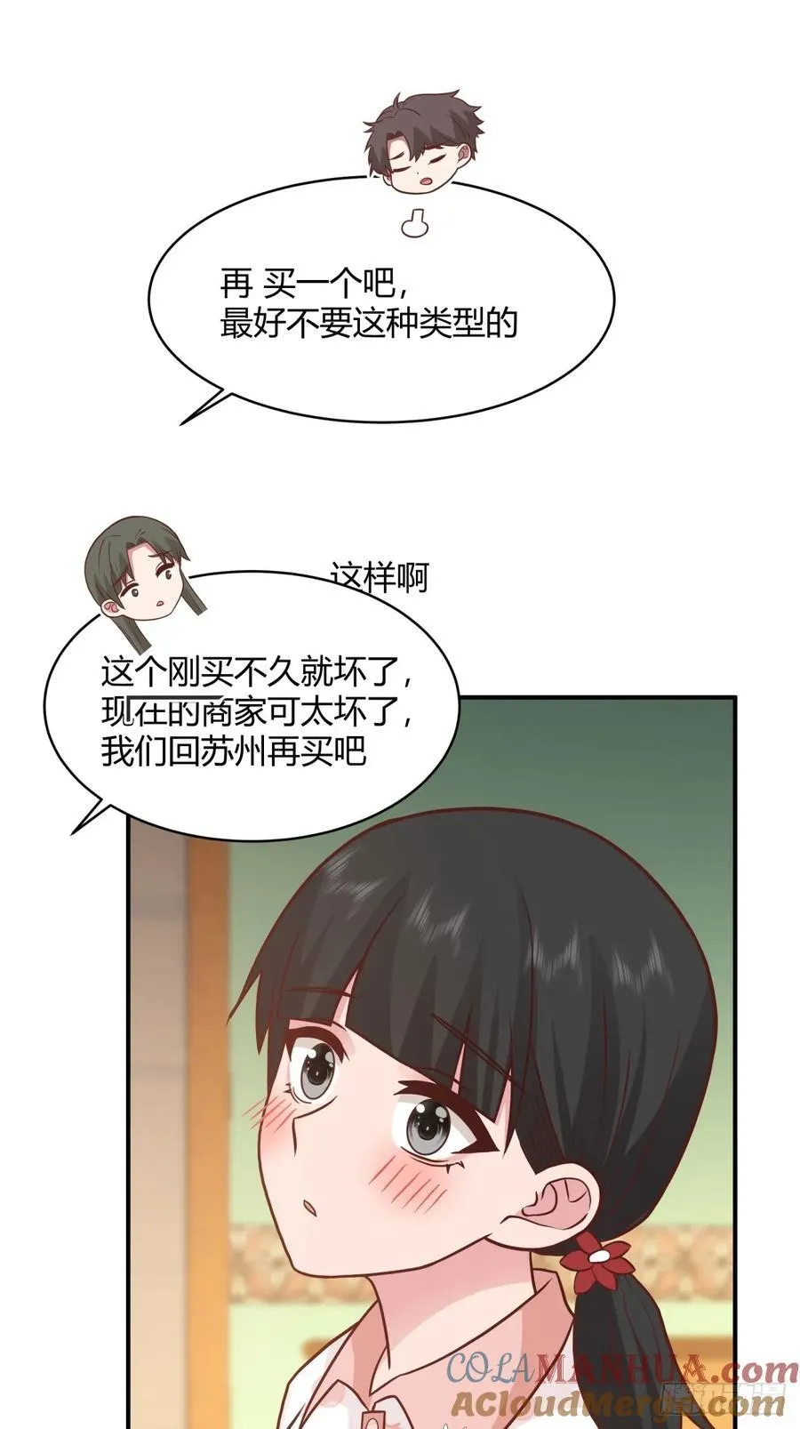 望夫处,江悠悠 第16页