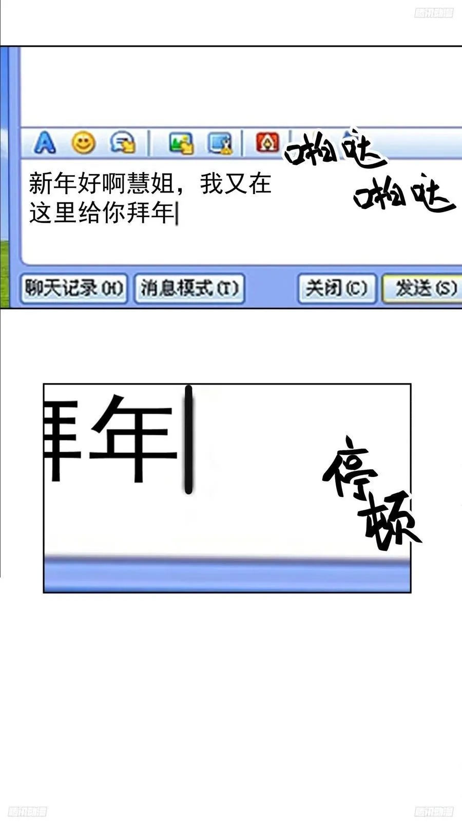 子博我给您拜年了嘿！ 第6页