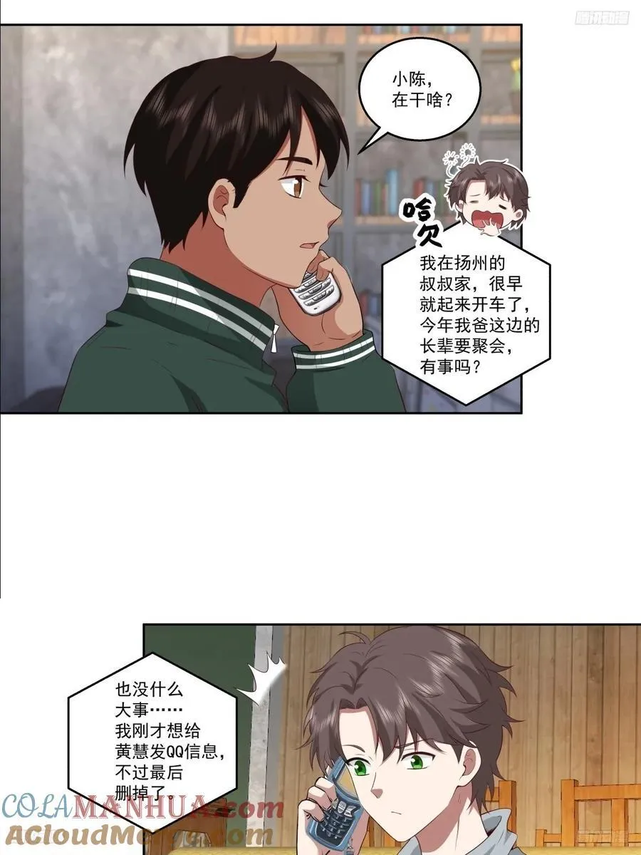 子博我给您拜年了嘿！ 第9页