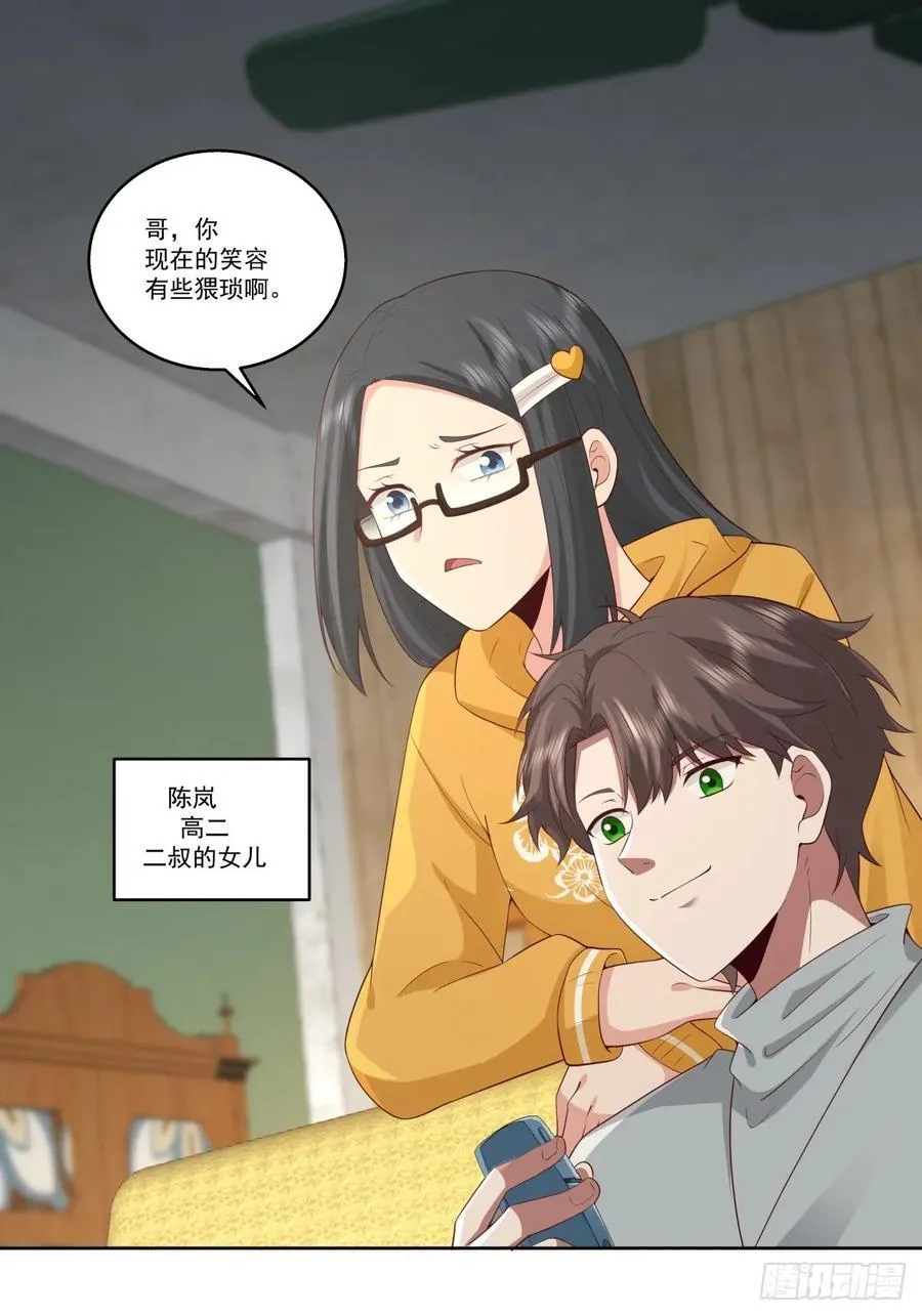 子博我给您拜年了嘿！ 第14页