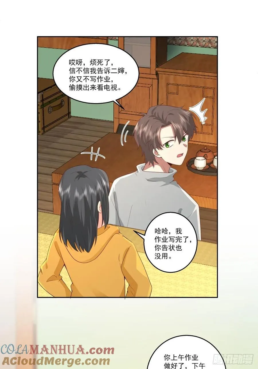 子博我给您拜年了嘿！ 第15页