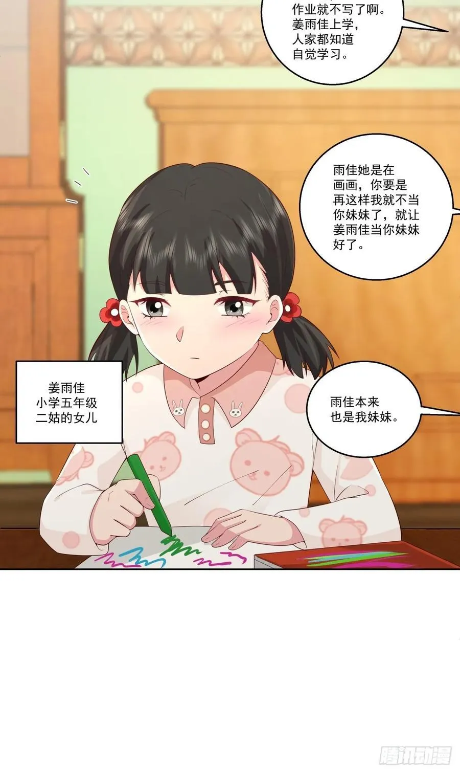 子博我给您拜年了嘿！ 第16页