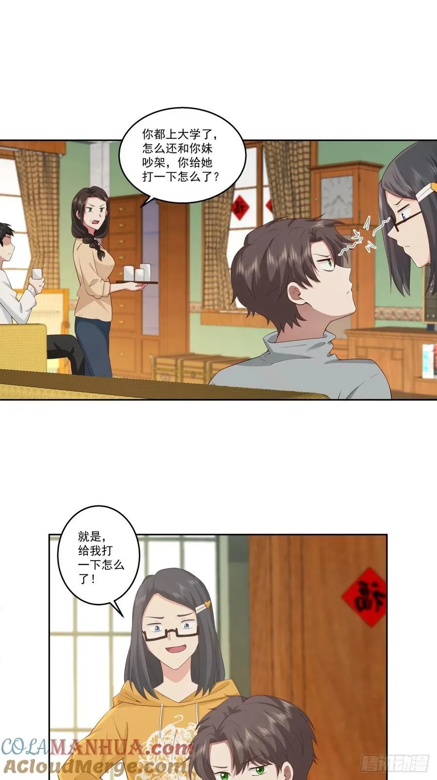 子博我给您拜年了嘿！ 第17页