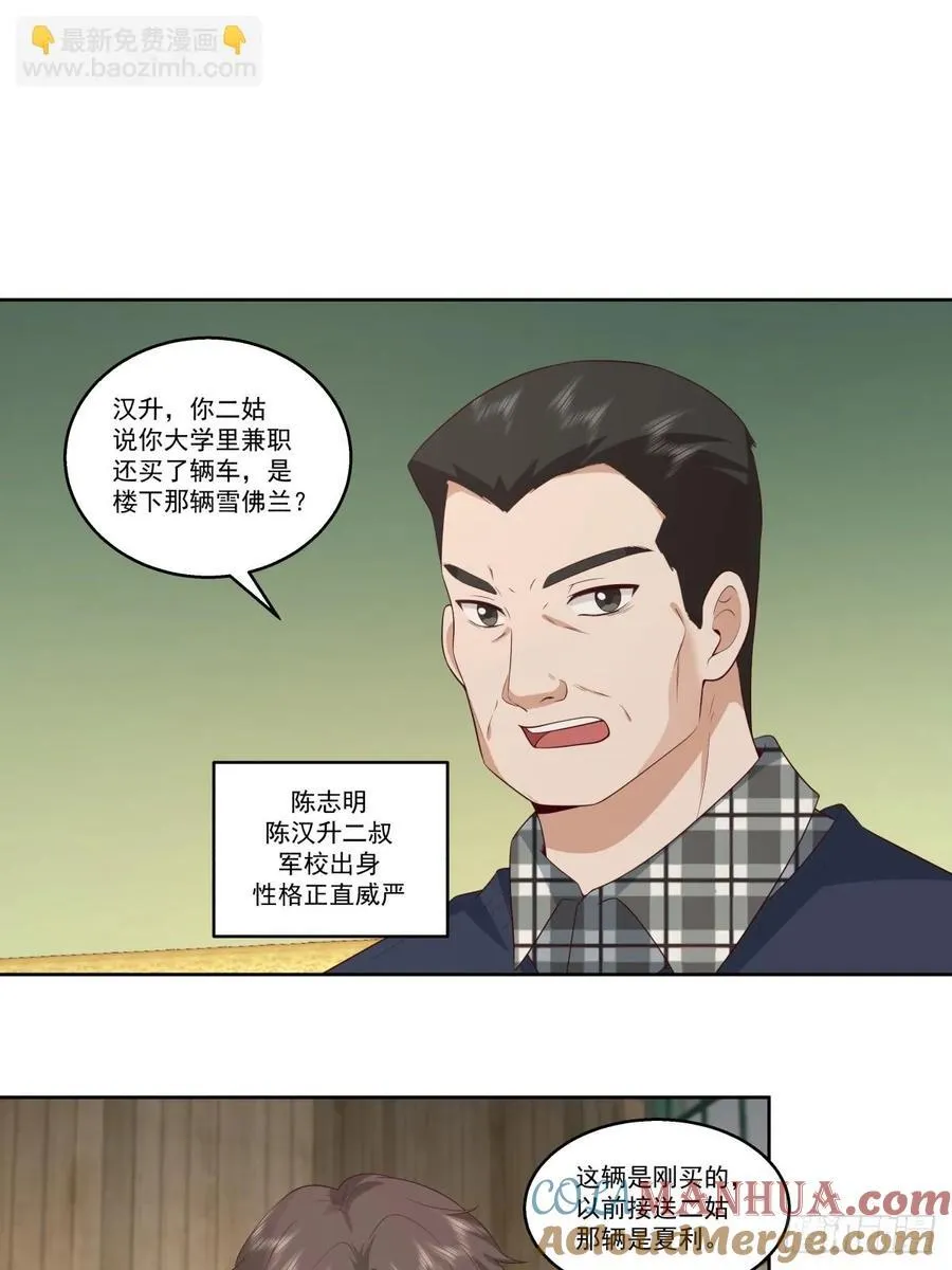 子博我给您拜年了嘿！ 第19页