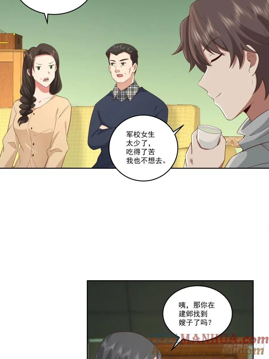子博我给您拜年了嘿！ 第21页