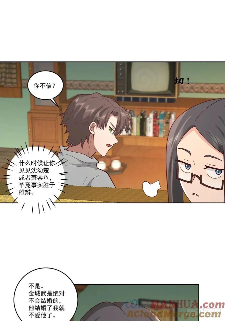 子博我给您拜年了嘿！ 第25页