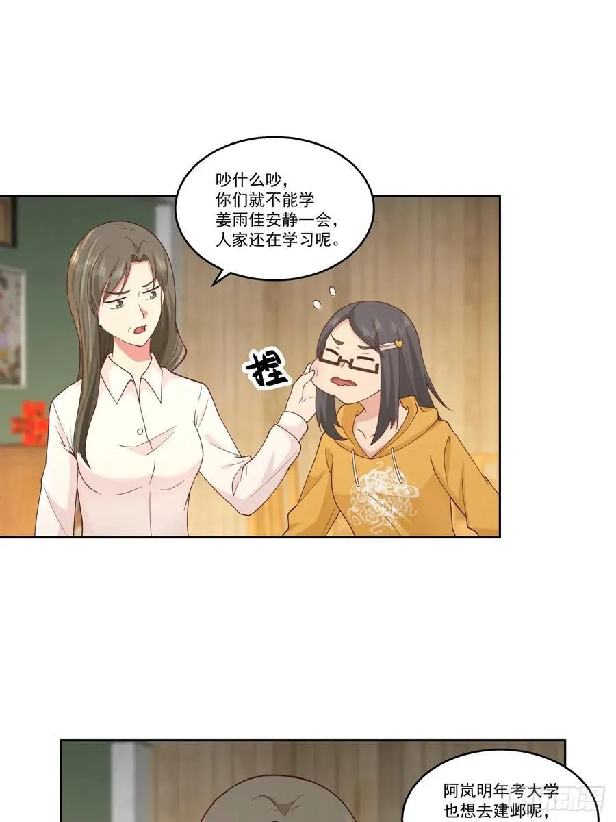 子博我给您拜年了嘿！ 第28页