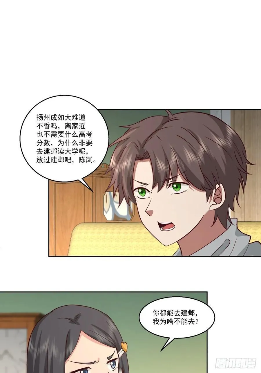 子博我给您拜年了嘿！ 第32页