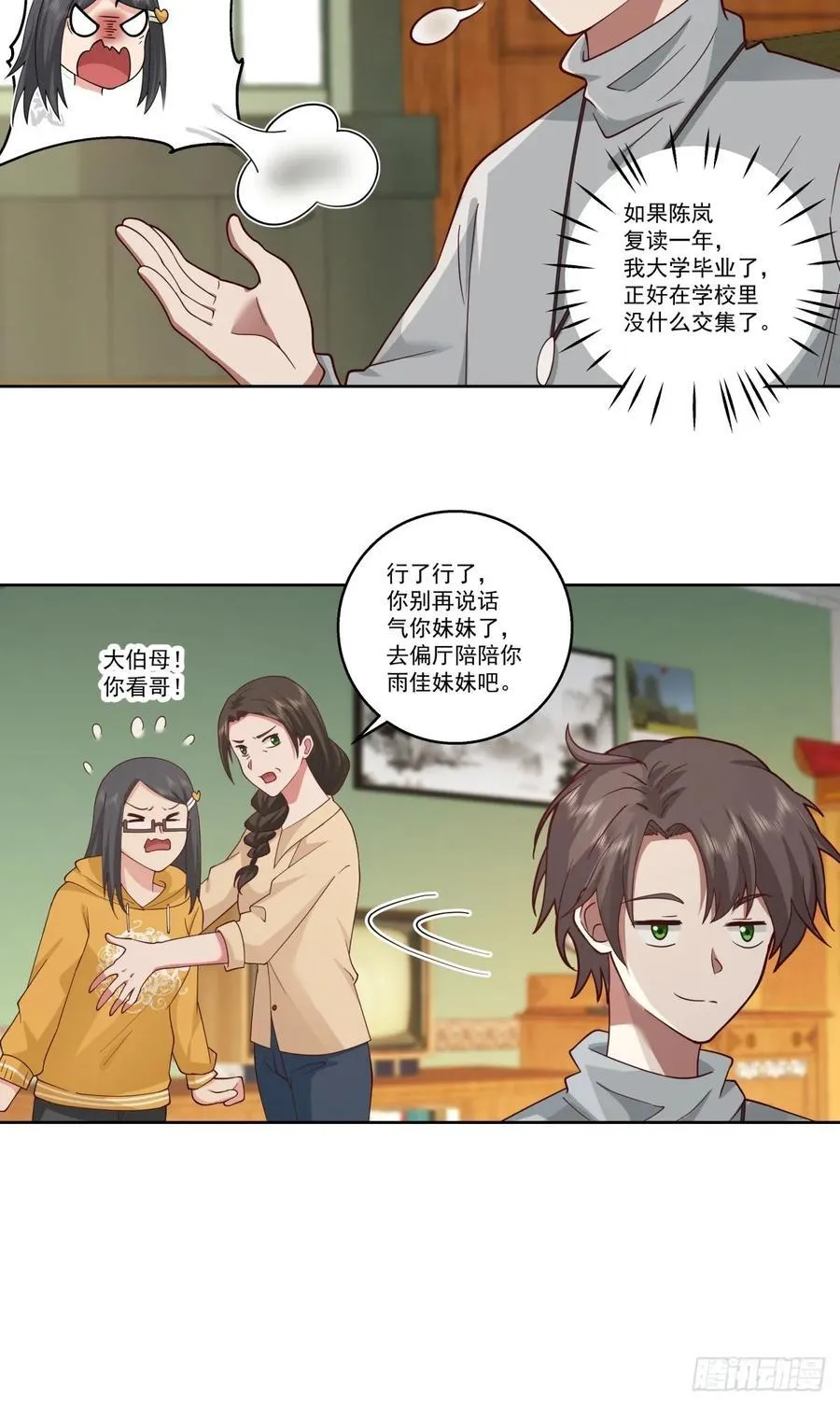 子博我给您拜年了嘿！ 第34页