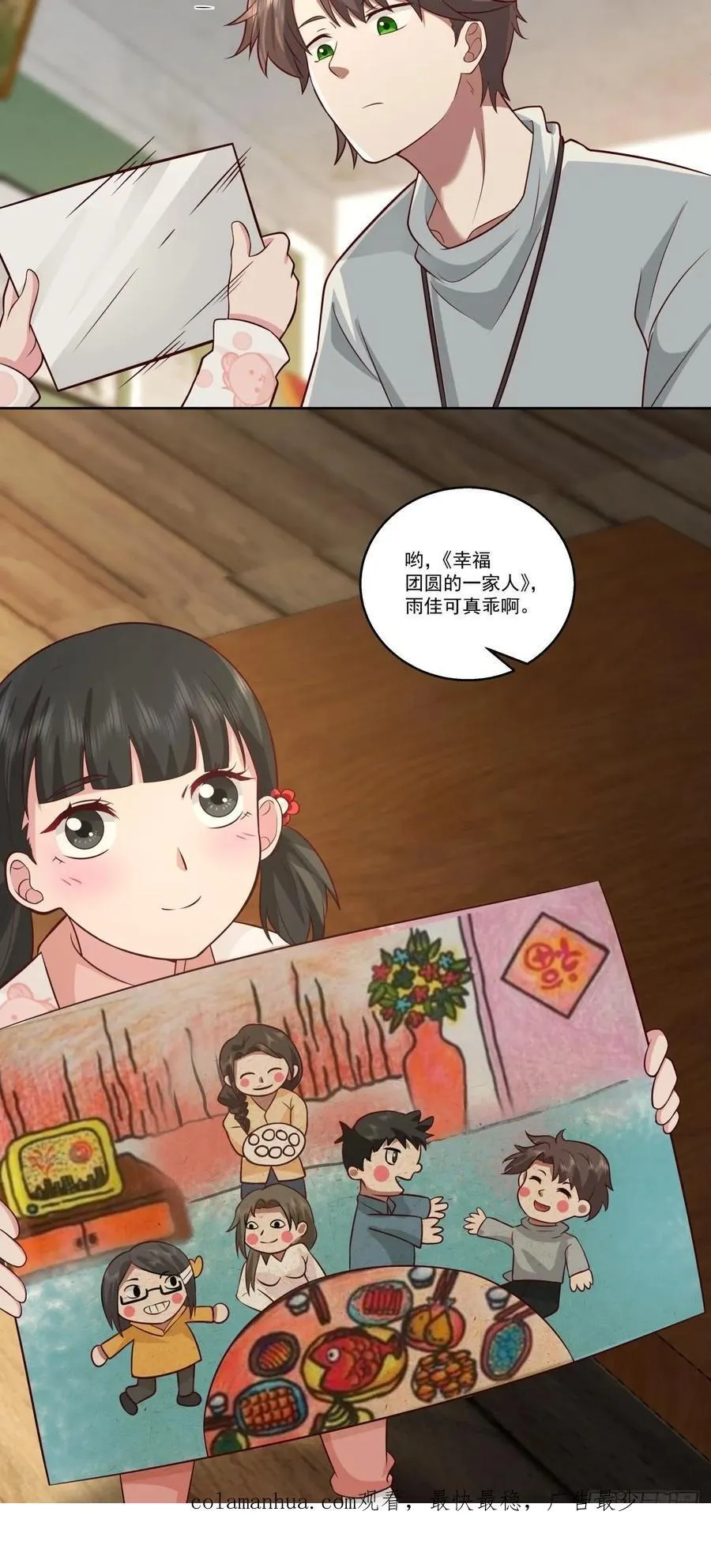 子博我给您拜年了嘿！ 第36页