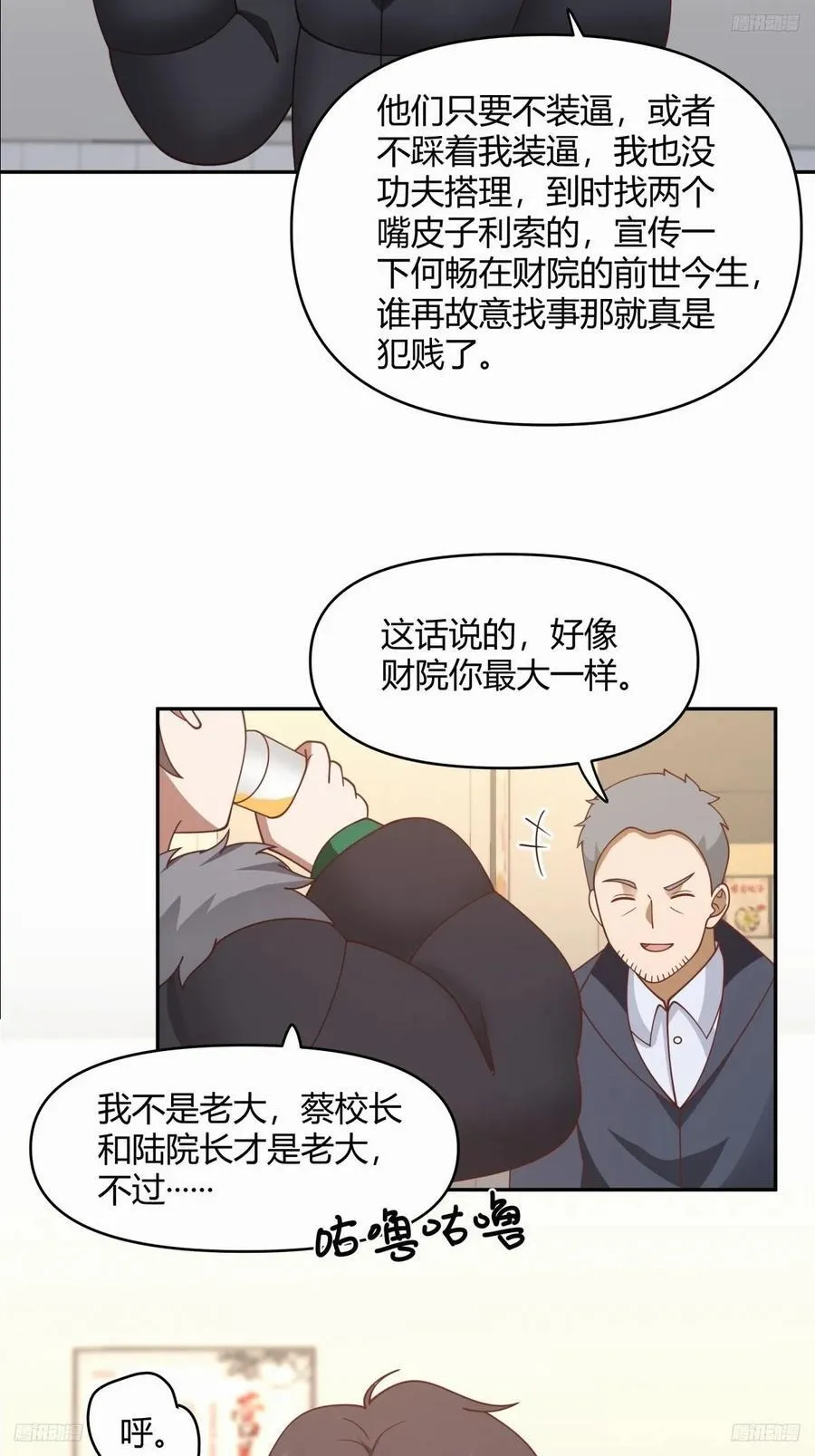 财院乱不乱，汉升说了算 第6页