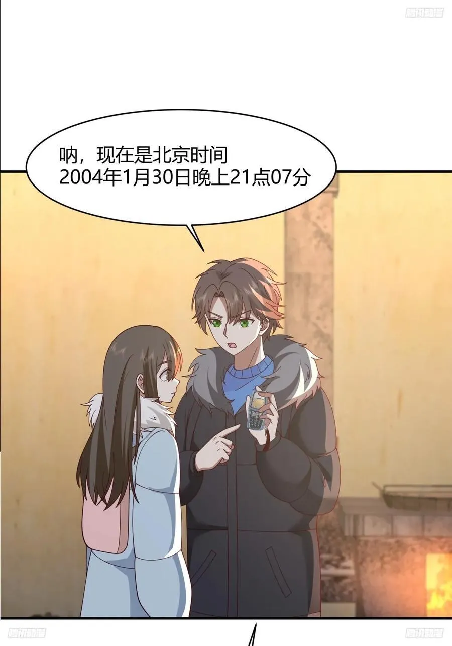 你知道你吓到谁了吗！！ 第6页