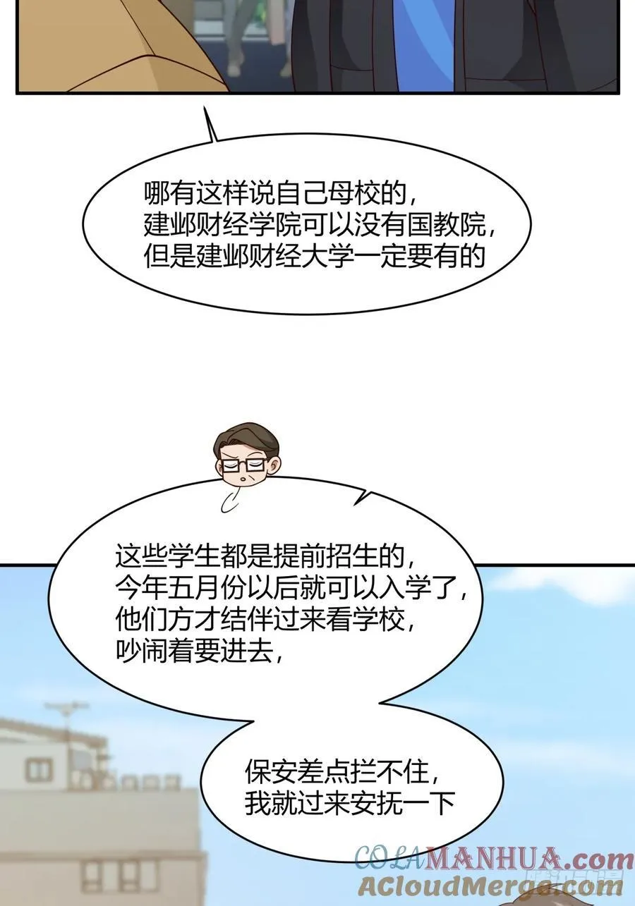 你知道你吓到谁了吗！！ 第19页