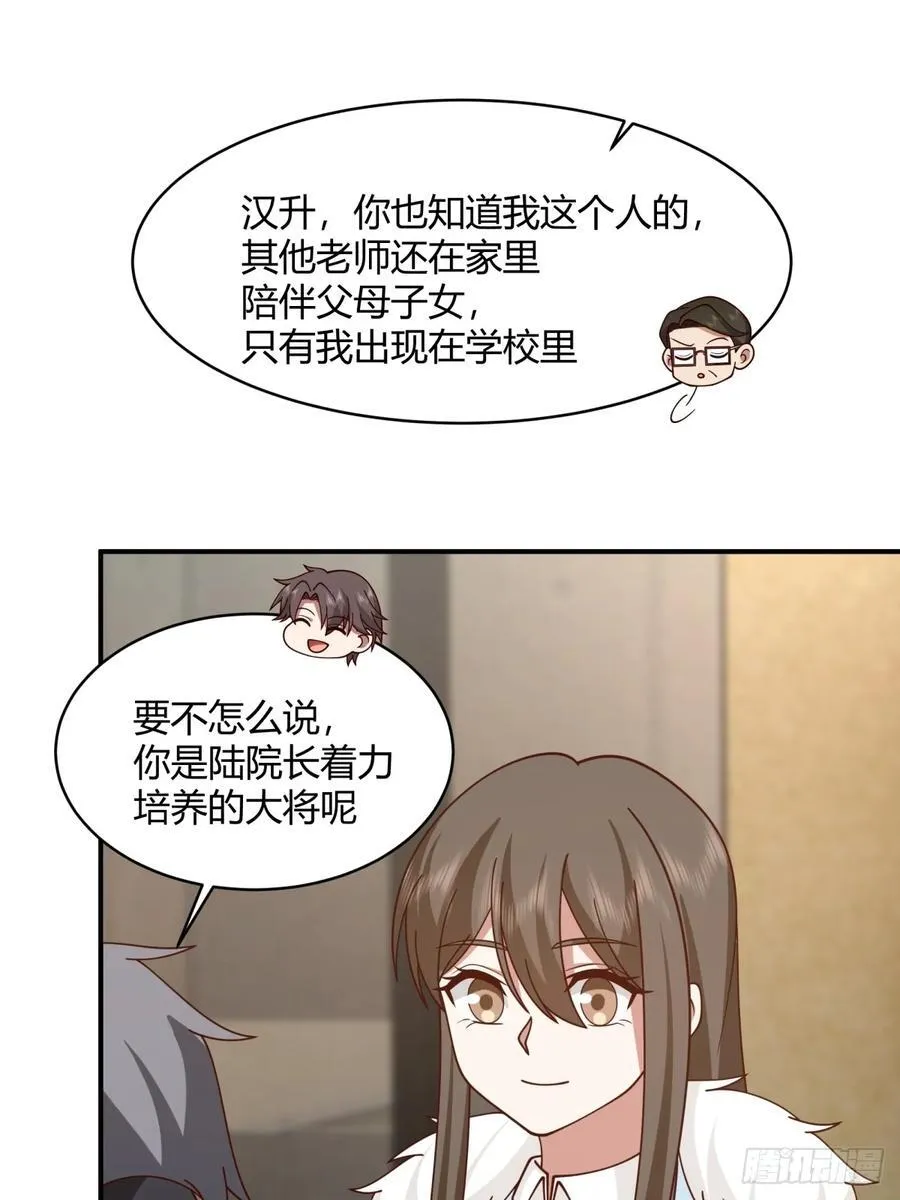 你知道你吓到谁了吗！！ 第21页
