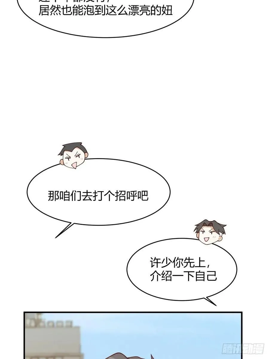 你知道你吓到谁了吗！！ 第24页