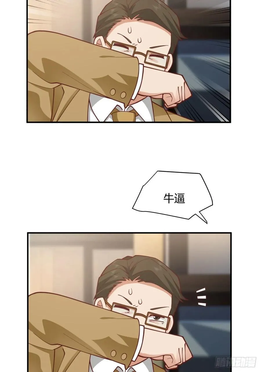 你知道你吓到谁了吗！！ 第30页