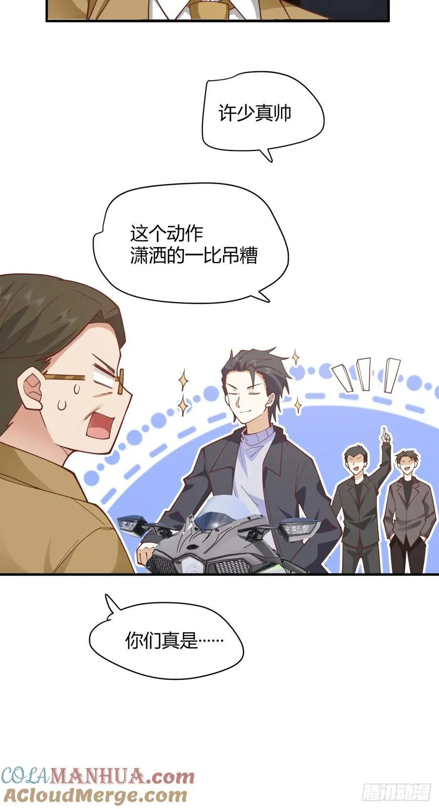 你知道你吓到谁了吗！！ 第31页