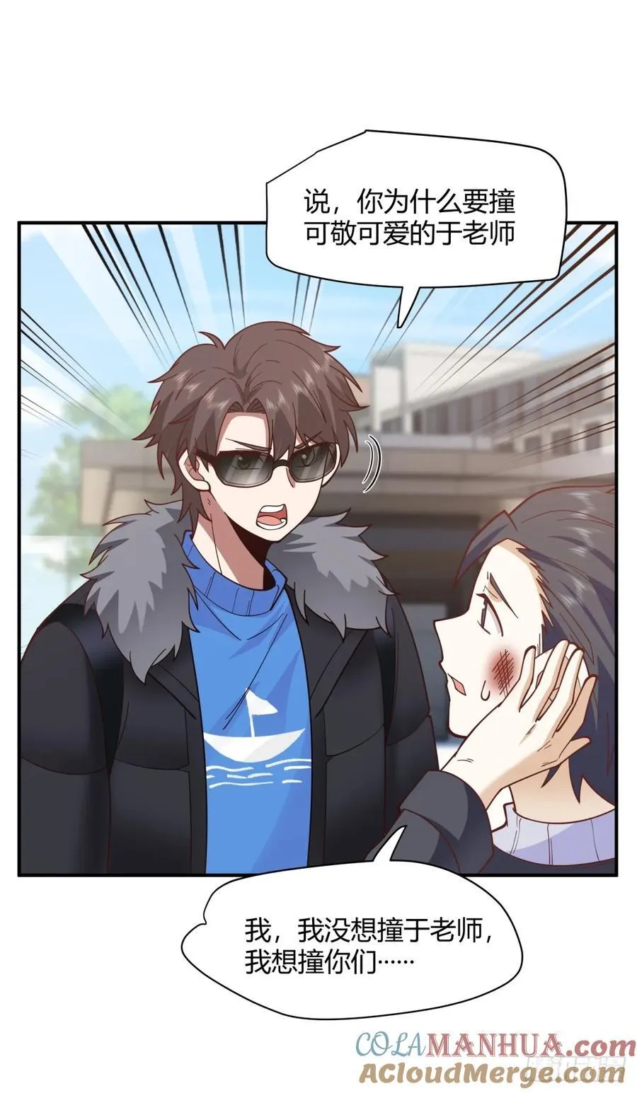 你知道你吓到谁了吗！！ 第34页