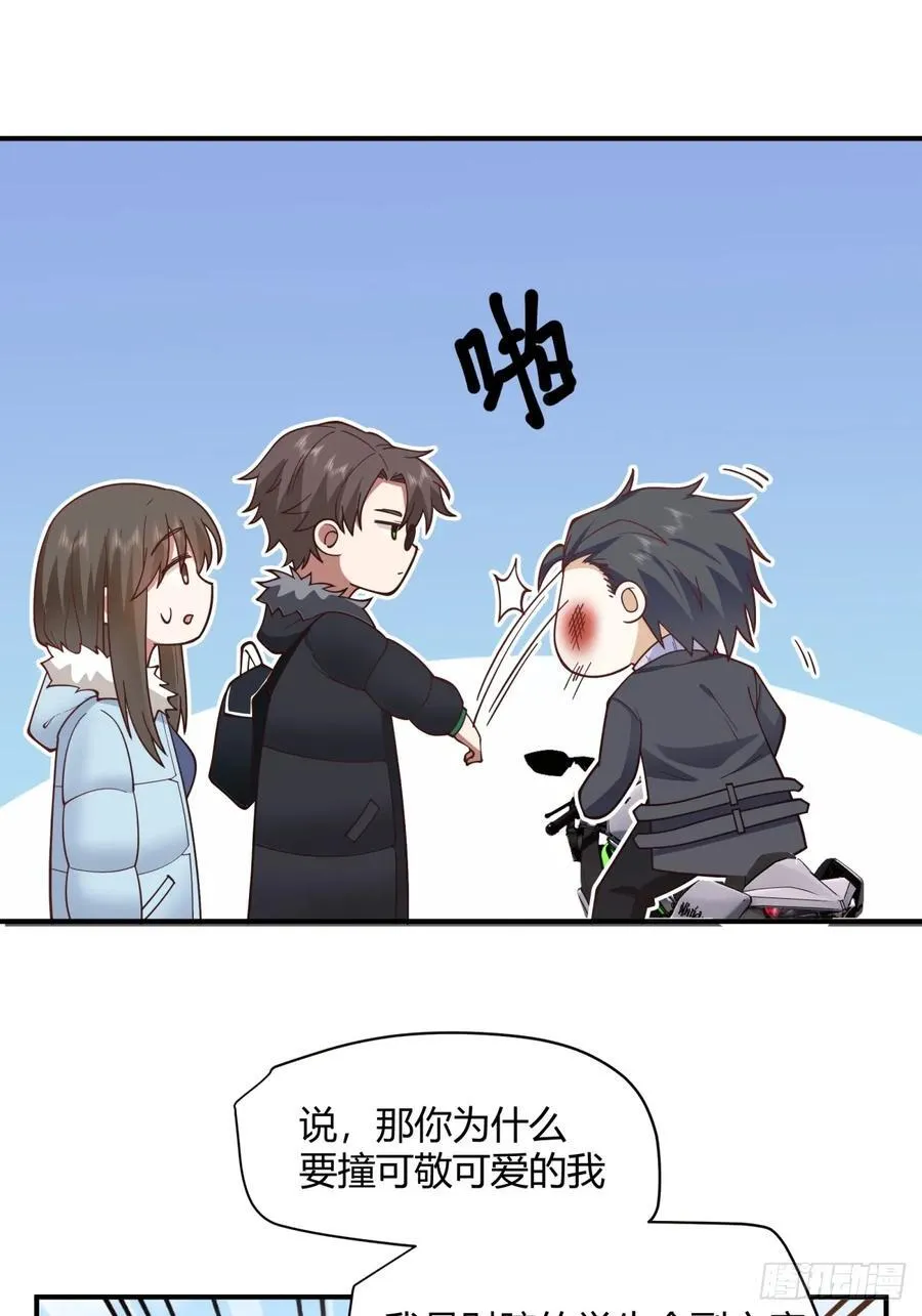 你知道你吓到谁了吗！！ 第35页