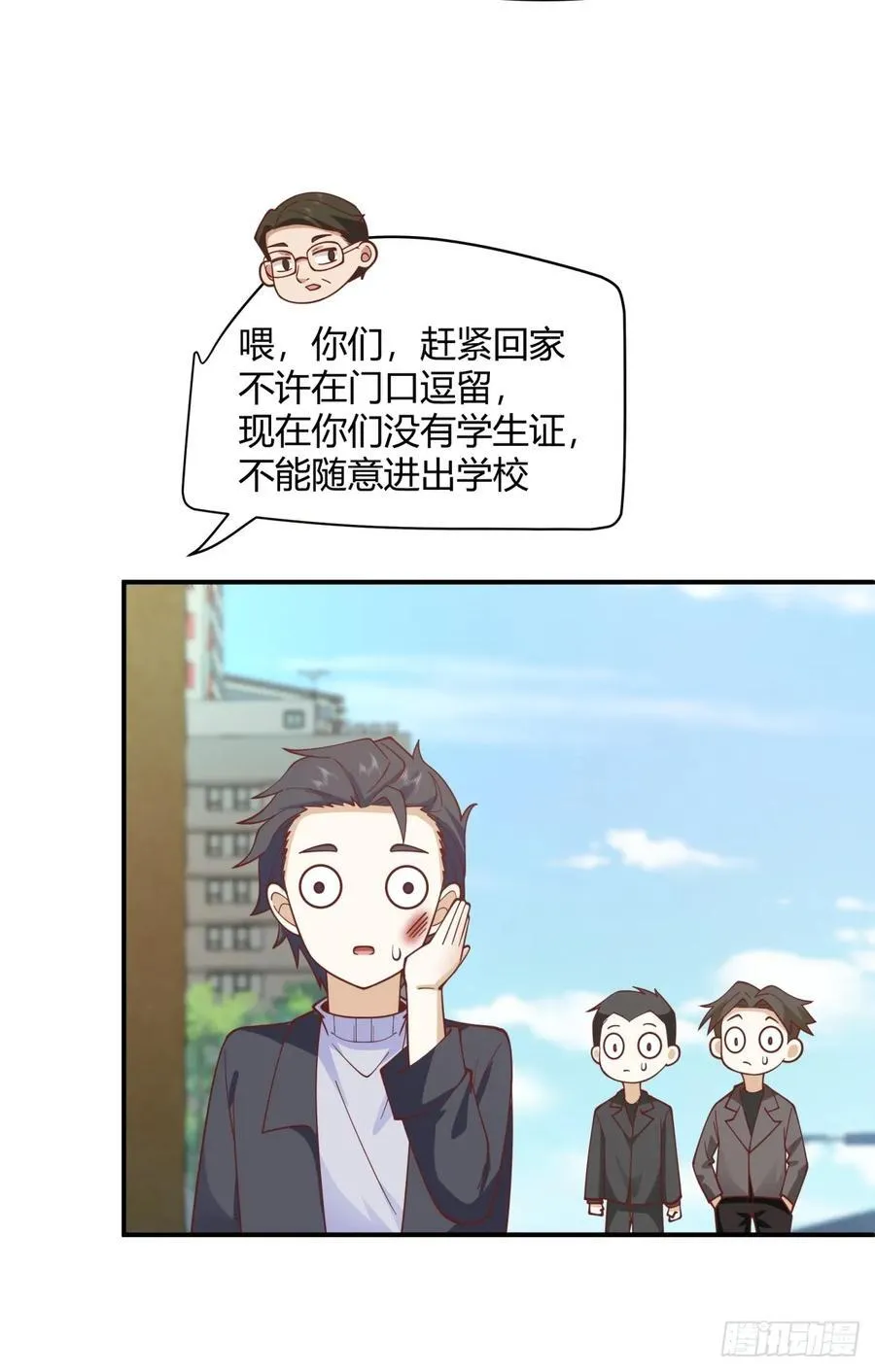 你知道你吓到谁了吗！！ 第38页